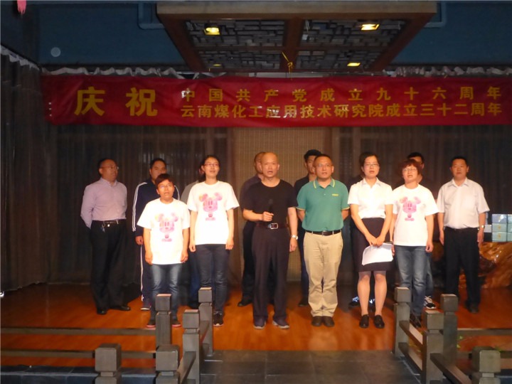 钻研院进行建党96周年暨建院32周年庆；疃