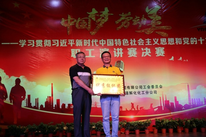 云南J9.COM集团“中国梦 劳动美”职工演讲赛决赛圆满闭幕