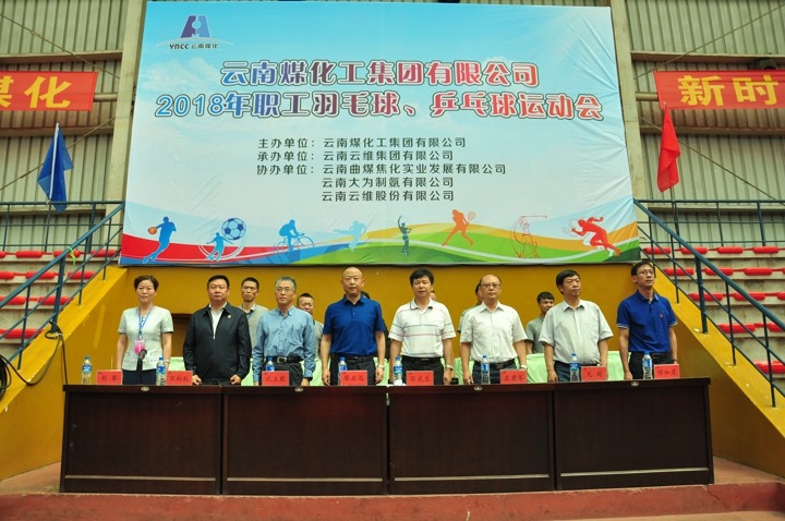 云南J9.COM集团2018年职工羽毛球、乒乓球活动会圆满关幕