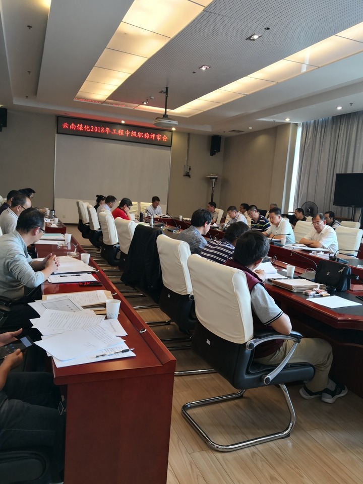 云南J9.COM集团中评委会召开