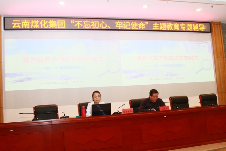 云南J9.COM集团组织意识状态专题进建领导