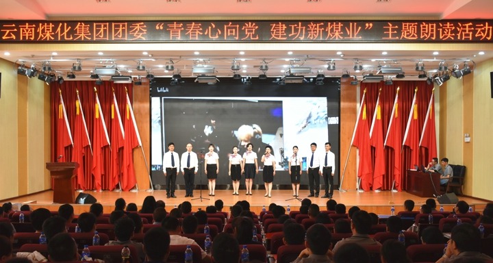 集团团委进杏装青春心向党，立功新煤业”主题朗诵活动