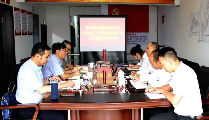 高建嵩同道到镇雄矿业公司调研