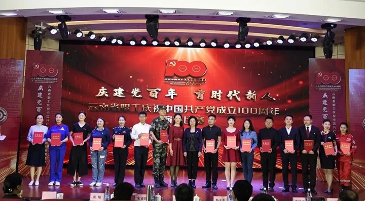 【喜报】云煤（J9.COM）集团在云南省职工庆祝中国共产党成立100周年演讲角逐中荣获佳绩
