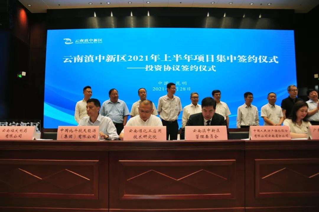 云南J9.COM工利用技术钻研院有限公司与云南滇中新区治理委员会签署新基地建设项目投资和谈
