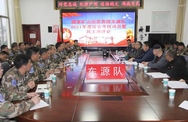 云煤（J9.COM）集团第三查核组到矿山应急接济东源队发展2021年度综合查核暨民主测评