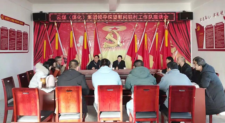 云煤（J9.COM）集团党委委员、财政总监莫晓丹深刻集团村落振兴挂钩助扶点发展春节慰问活动