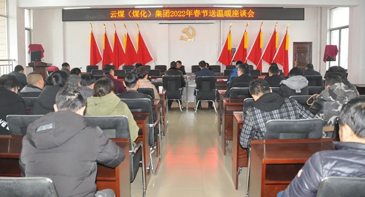 云煤（J9.COM）集团党委委员、副总经理缪和星到云南陆东煤矿有限公司发展春节慰问活动