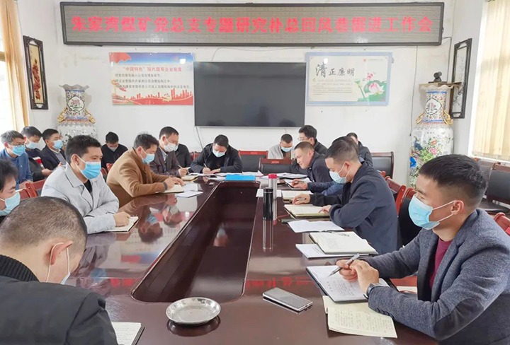 融入中心抓党建，抓好党建促发展——朱家湾煤矿党总支专题钻研补总回风上山掘进工作难点痛点问题