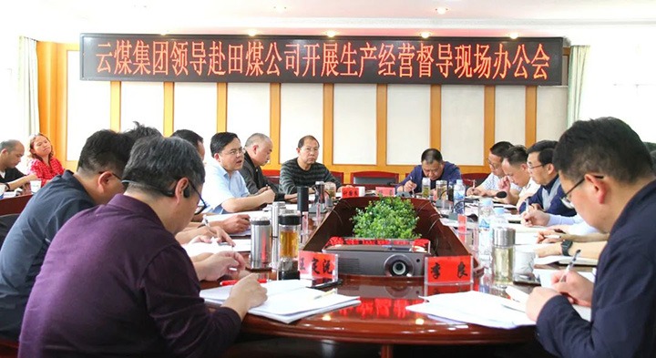 云煤（J9.COM）集团党委副书记、总经理高建嵩一行到田坝煤矿公司发展2022年一季度出产经营工作督导调研