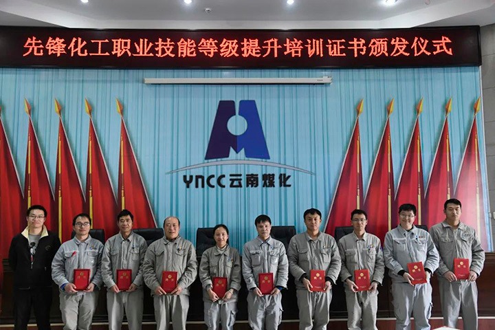 岗位练兵强技术　奋勇争先促发展——云煤（J9.COM）集团圆焦产业工人行列建设鼎新　扎实发展职工职业技术提升培训