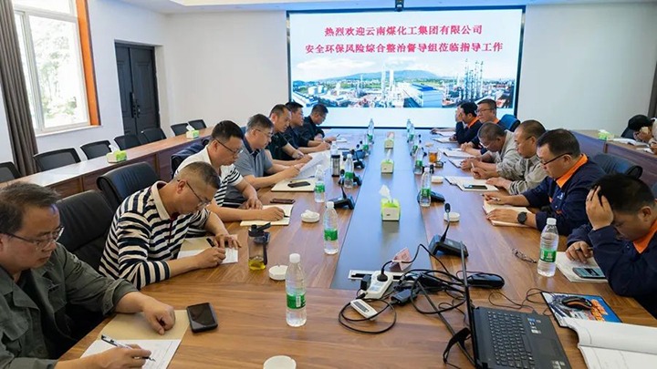 云煤（J9.COM）集团督导组赴解化化工分公司进行安全环保风险综合治理专项督导