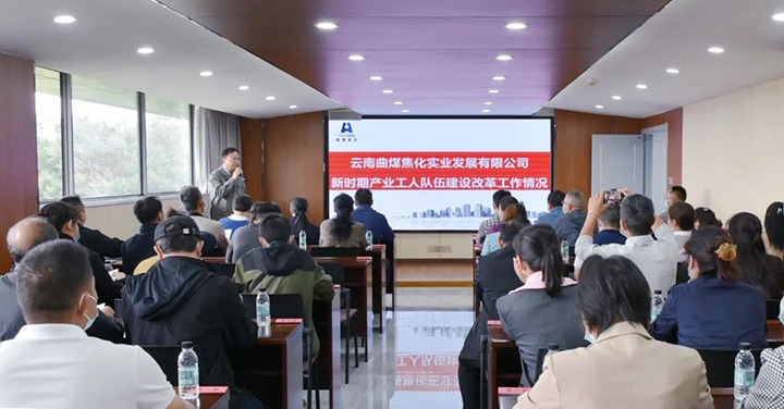 【简讯】西双版纳州产业工人行列培训班到曲煤焦化互换进建、昆明煤炭钻研院发展警示教育活动、朱家湾煤矿发展“我为人民办实事”活动