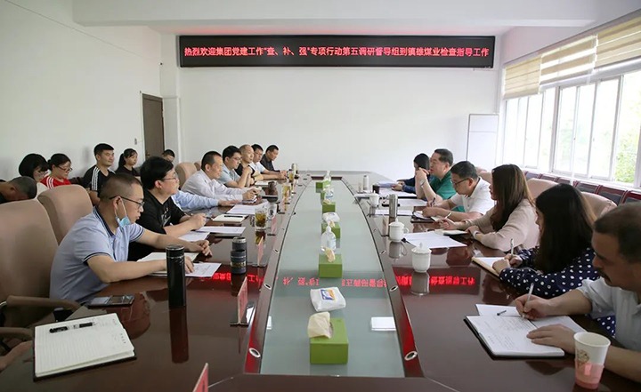 云煤（J9.COM）集团党建工作“查、补、强”第五调研督导组到镇雄煤业公司调研督导