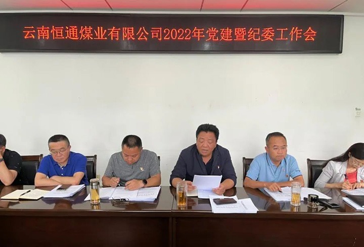 【主题宣传周】党建引领新航程　凝聚共识谋发展——恒通煤业党委抓实党的组织建设，推动企业发展提质增效