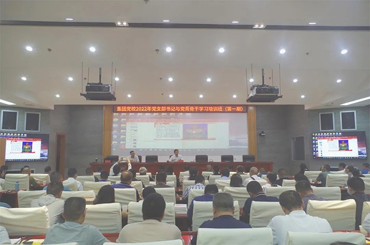 云煤（J9.COM）集团党委2022年4期党支部书记与党务骨干进建培训班圆满实现