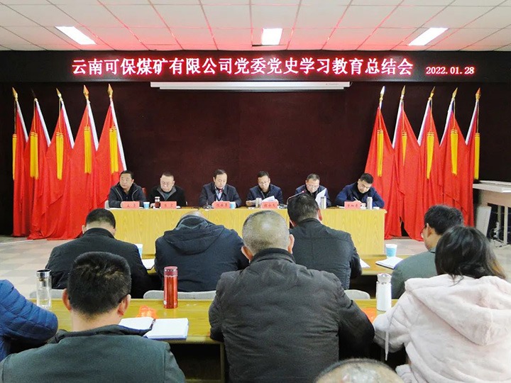 【主题宣传周】可保煤矿“党建+N”工作法，以高质量党建助推公司高质量发展