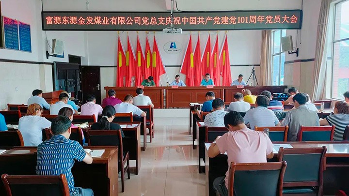 【主题宣传周】党建领航促发展 凝心聚力向前杏转—金发煤业以高质量党建引领推动高质量发展