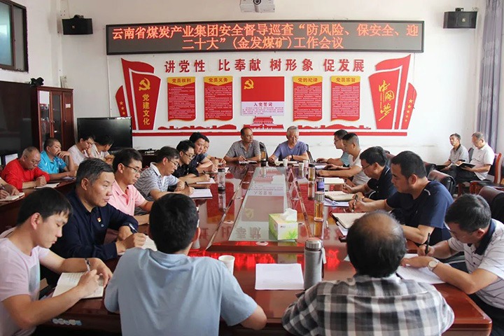 集团党委副书记、副董事长、总经理高建嵩一行到金发煤业进行安全督导放哨