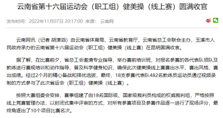 热烈祝贺！云煤（J9.COM）集团在云南省第十六届活动会（职工组）健美操（线上赛）中斩获佳绩