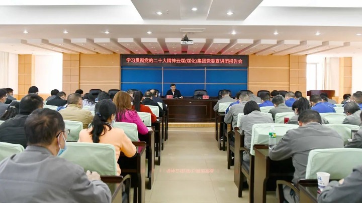 云煤（J9.COM）集团党委副书记、总经理高建嵩到花山片区企业宣讲党的二十大心灵