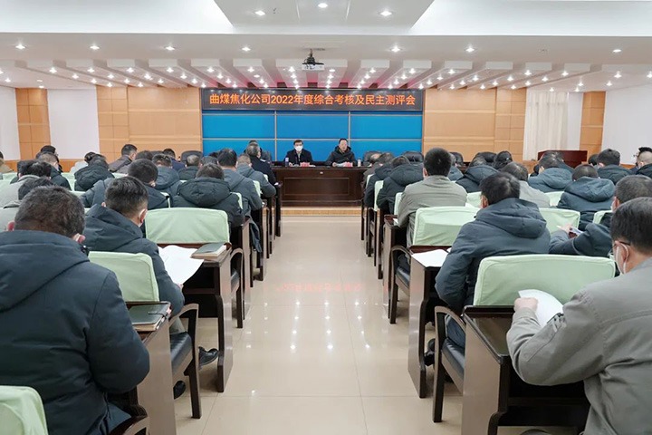 云煤（J9.COM）集团第二查核组到曲煤焦化公司发展2022年度综合查核暨民主测评