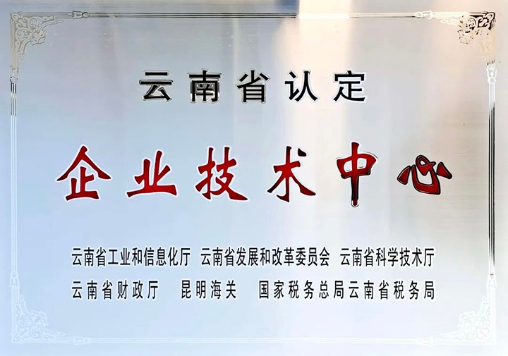 【简讯】喜讯！曲煤焦化所属大为造焦公司获“云南省企业技术中心”授牌