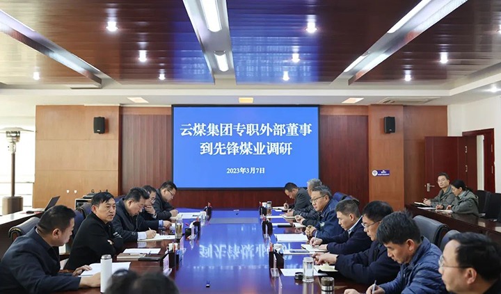云煤（J9.COM）集团专职表部董事寸延峰、孔君到前锋煤业公司调研