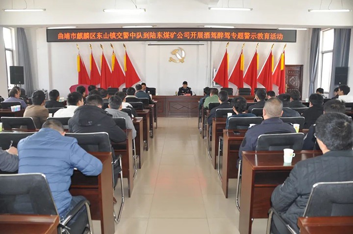 【简讯】陆东煤矿公司发展酒驾醉驾警示教育活动