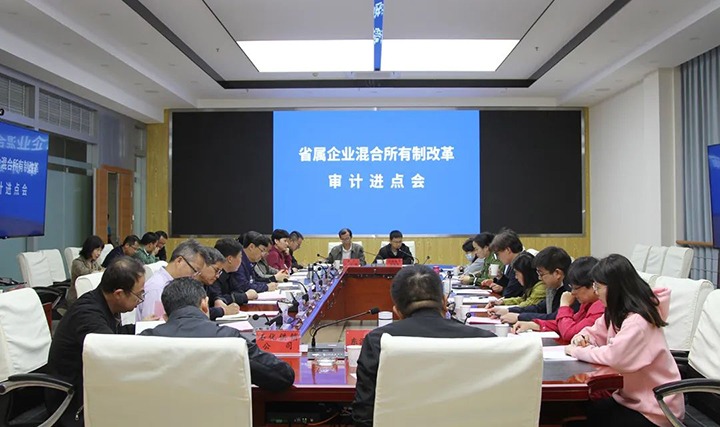 【聚焦云煤】云煤（J9.COM）集团召开省属企业混合所有造鼎新专项审计进点会