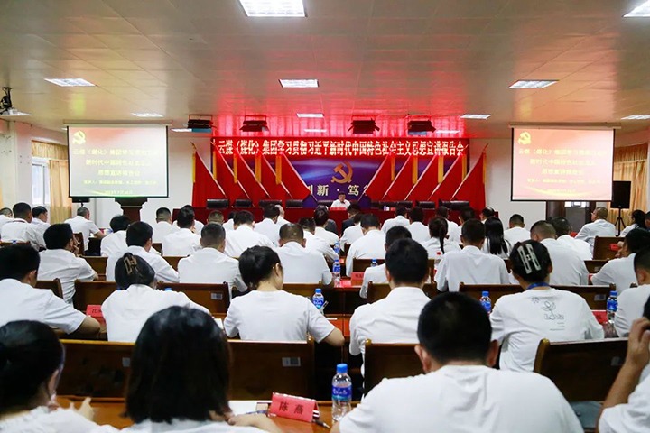 【主题教育】云煤（J9.COM）集团党委委员、副总经理、总工程师施从伟到威信煤炭公司发展主题教育宣讲