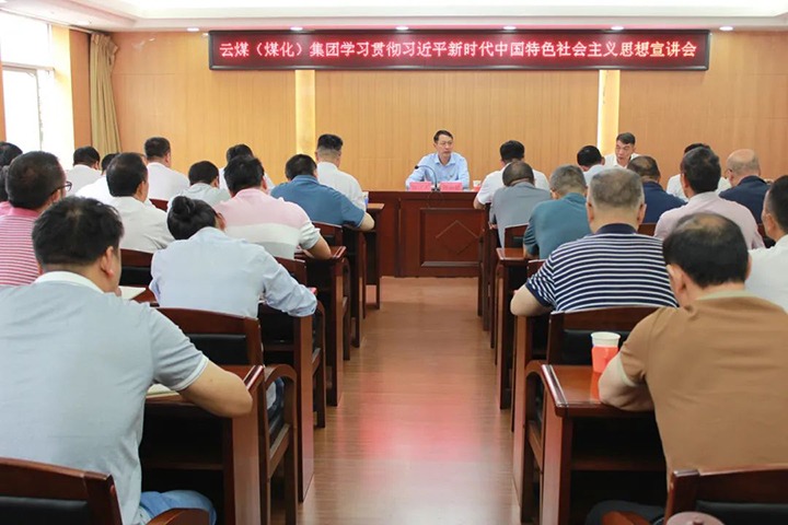 【主题教育】云煤（J9.COM）集团党委委员、副总经理缪和星到羊场煤矿发展主题教育宣讲