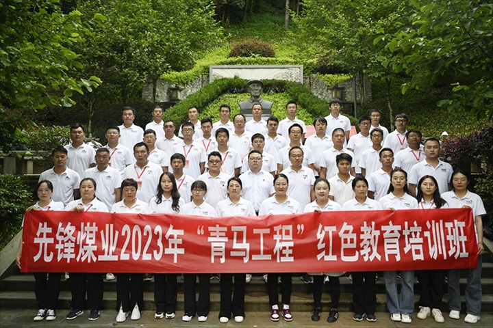 【云煤青年】前锋煤业公司发展“青马工程”红色教育培训｜曲煤焦化公司召开团建工作会｜威信煤炭公司发展团员青年座谈会