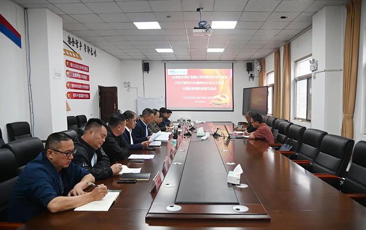 【云煤简讯】陆东煤矿公司召开主题教育调研成就互换会｜云南J9.COM工利用技术钻研院召开主题教育调研成就互换会｜金发煤业发展主题党日活动