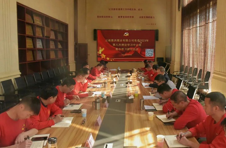 【聚焦云煤】云煤（J9.COM）集团党委委员、纪委书记翁立志一行到恩洪煤业公司列席领导2023年第八次党委理论进建中心组集中进建钻研会