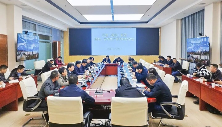 【聚焦云煤】云煤（J9.COM）集团召开消防、安全出产垂危视频会议