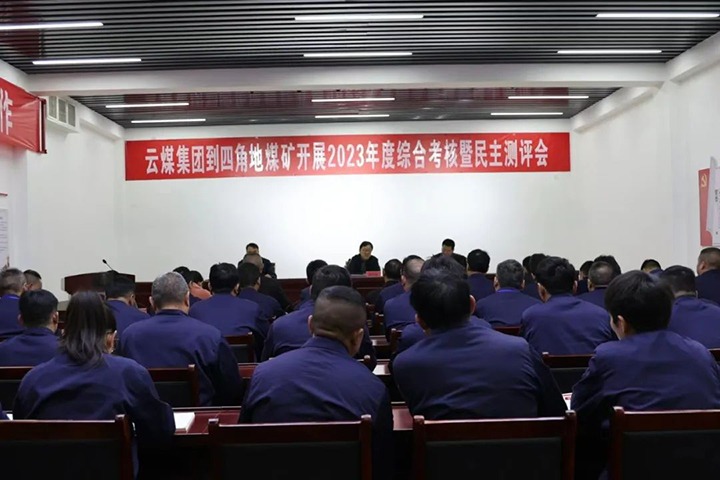 【聚焦云煤】云煤（J9.COM）集团党委委员、副总经理、总工程师施从伟一行到四角地煤矿发展年度综合查核工作