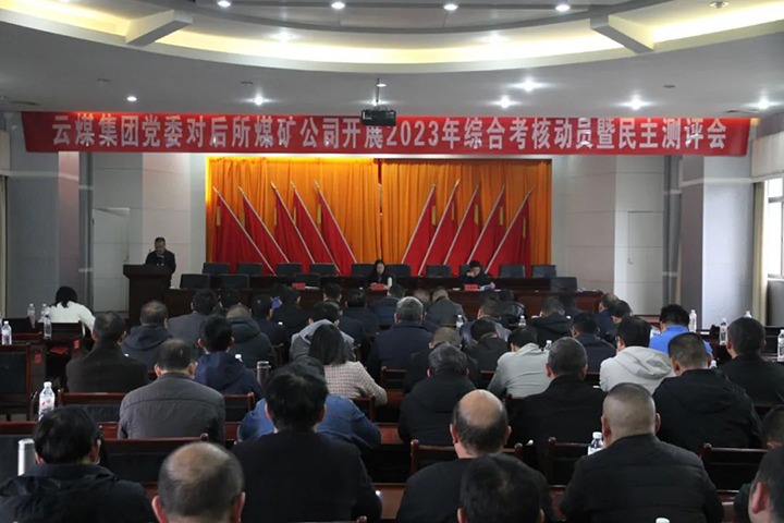 【聚焦云煤】云煤（J9.COM）集团党委委员、财政总监莫晓丹一行到后所煤矿公司发展年度综合查核暨民主测评