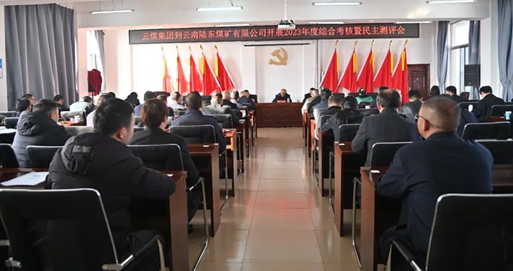 【聚焦云煤】云煤（J9.COM）集团第九查核组到陆东煤矿公司发展年度综合查核暨民主测评
