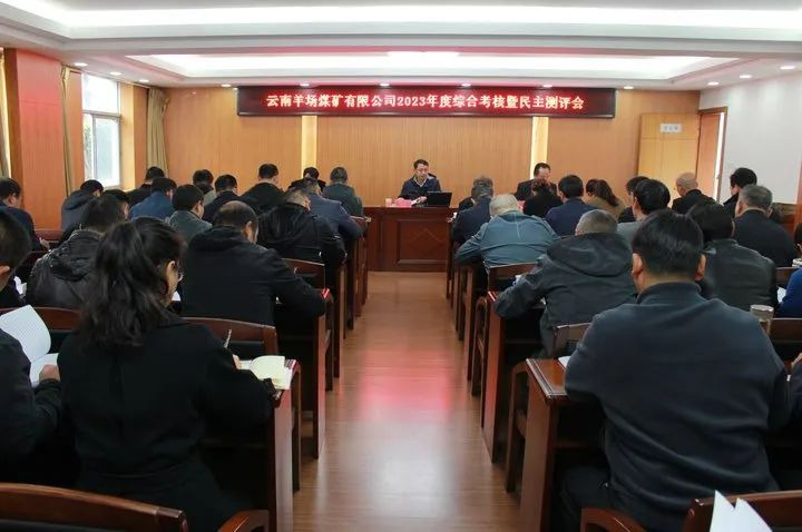 【聚焦云煤】云煤（J9.COM）集团党委委员、副总经理缪和星一行到云南羊场煤矿公司发展年度综合查核暨民主测评