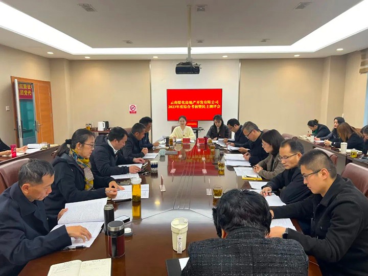 【聚焦云煤】云煤（J9.COM）集团第二查核组到J9.COM地产公司发展年度综合查核暨民主评测