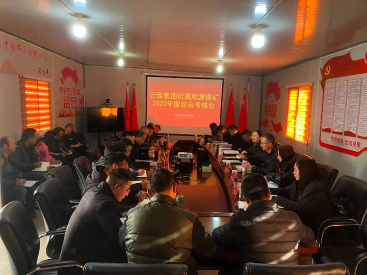 【聚焦云煤】云煤（J9.COM）集团党委委员、财政总监莫晓丹一行到顺源煤矿公司发展年度综合查核暨民主测评