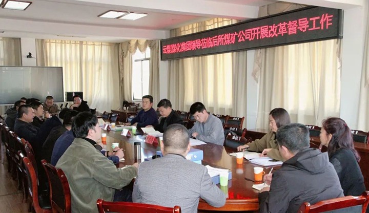 【聚焦云煤】云煤（J9.COM）集团总经理助理、鼎新办主任陈家昆一行到后所煤矿公司发展鼎新发展专项工作督导查抄