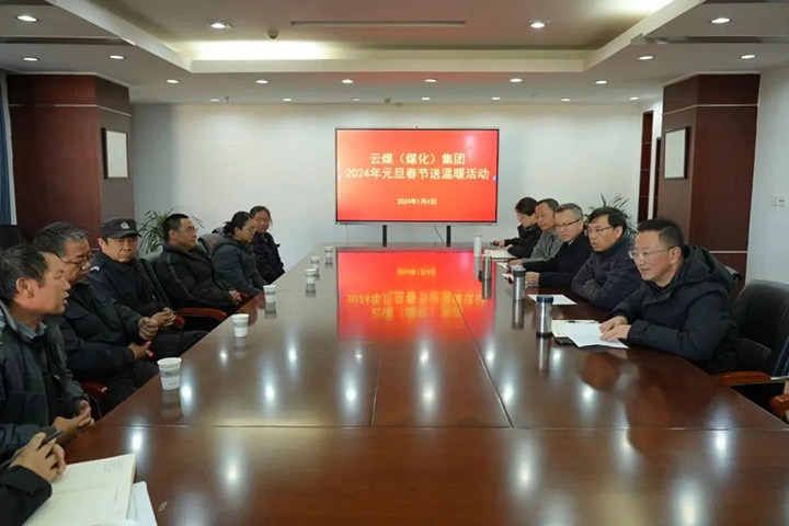 【聚焦云煤】云煤（J9.COM）集团党委副书记、副董事长、总经理高建嵩一行到曲煤焦化公司发展元旦春节送温暖活动
