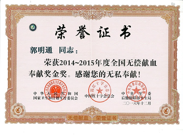 郭明通：绵菲薄力汇大爱，热血铸就公益情