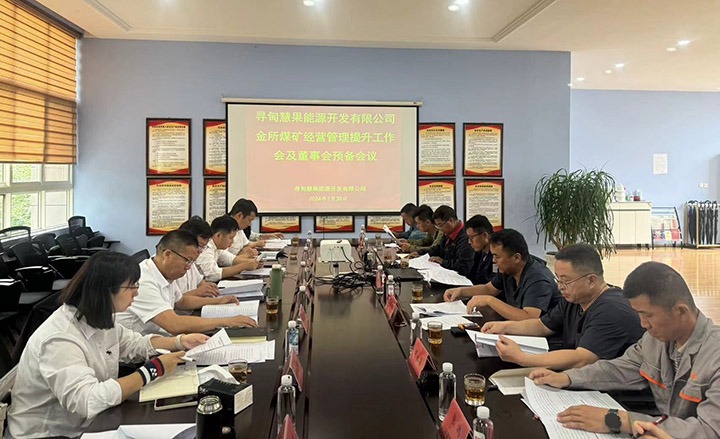 云煤矿业召开金所煤矿经营治理提升工作会