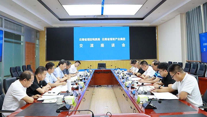 云南省煤田地质局与煤炭产业集团互换座谈