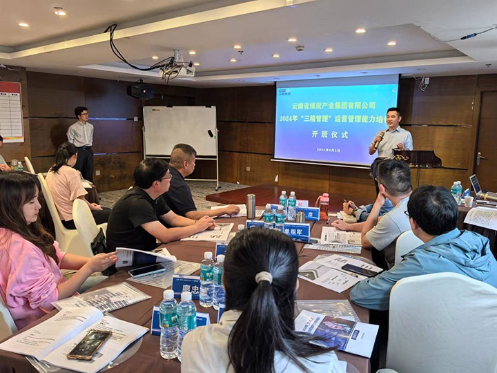 云煤集团发展2024年度“三精治理”及运营治理能力提升专题培训