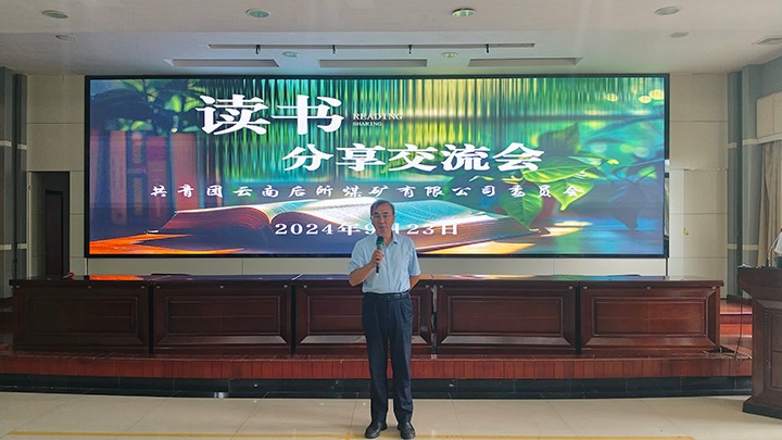 想书沐初心 青春向将来——后所煤矿公司团委进行想书分享互换会