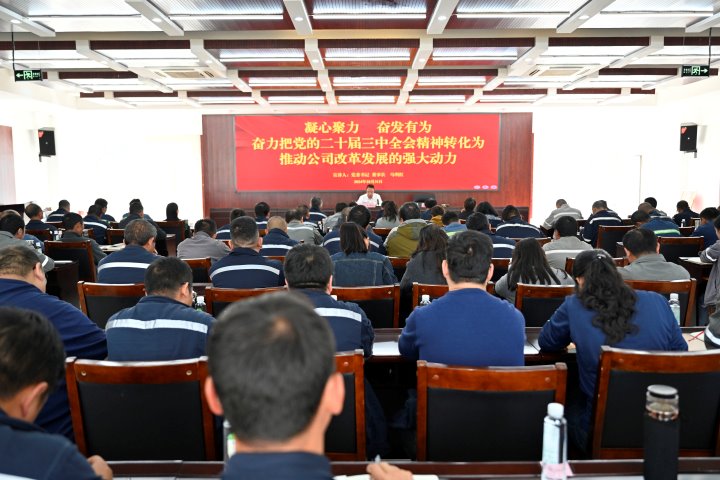 凝心聚力 振奋有为——前锋煤业发展党的二十届三中全会心灵系列宣讲活动